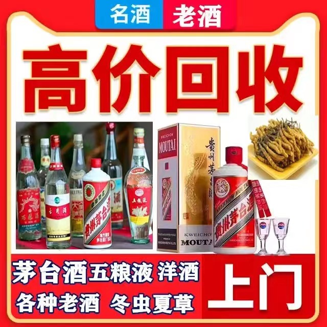 翁田镇八十年茅台酒回收上门哪里回收(附近上门回收茅台酒）